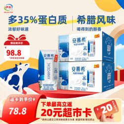 安慕希 希腊风味酸奶 原味 205g*16盒*2箱