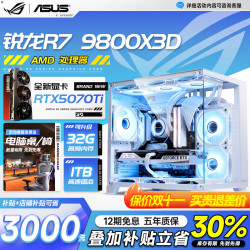 华硕 R7 9700X RTX5060Ti 32GB+1TB SSD 台式电脑主机