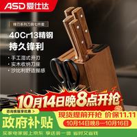 爱仕达 刀具六件套装 菜刀砍骨刀水果刀剪刀磨刀器