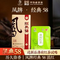 凤牌 特级 经典58 红茶 340g