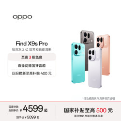 OPPO Find X9s Pro 5G手机 12GB+256GB 自在白
