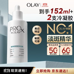 玉兰油 第4代淡斑小白瓶 80ml 精华液