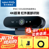罗技 C1000e 高清摄像头 4K