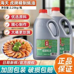 海天 虎牌精制蚝油2.25kg商用餐饮炒菜凉拌调味料火锅家庭装批发