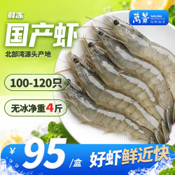 万景 鲜冻白虾 100-120只 2kg