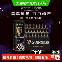 移动端、88VIP：健力士 黑啤酒 440ml*24听
