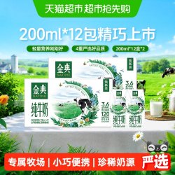 金典 3.6g乳蛋白 纯牛奶 200ml*12盒*2箱