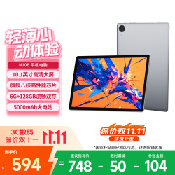 联想 N10B 高清 平板电脑  WiFi版 128GB 6GB