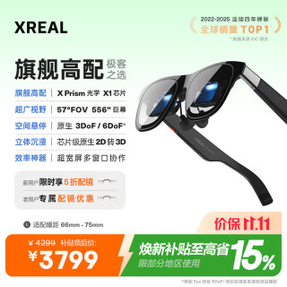 XREAL One Pro 智能AR眼镜 L号（3840*1080、120Hz）