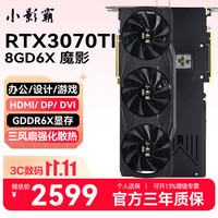 小影霸 GT710/750TI/1030/1050/1060 RTX3050/3060/3070台式机独显卡全新主机LP刀卡光追3A游戏办公设计 RTX3070TI 8GD6X 魔影