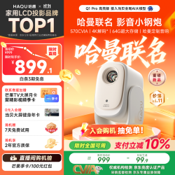 哈趣 真1080P 投影仪  Q1 Pro