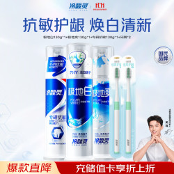 冷酸灵 牙膏套装 (极地白双重抗敏感130g+极地爽双重抗敏感130g+专研抗敏按压泵式130g)