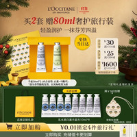 欧舒丹 护手霜礼盒香氛30ml*2滋润保湿生日礼物送女友伴手礼（香型随机）