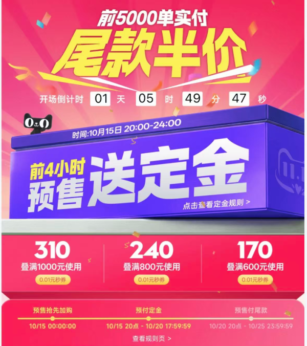 促销活动：天猫安踏官方旗舰店，双11预售送定金+前5000单尾款半价