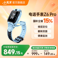 小天才 Z6S 4G儿童智能手表 天境蓝表壳 天境蓝硅胶表带（GPS）