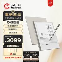 汉王 N10Pro三代 128GB 10.3英寸手写电纸书