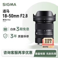适马 18-50mm F2.8 DC DN | Contemporary APS-C画幅 标准变焦镜头 E卡口
