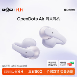 韶音 OpenDots Air AI通话降噪 破晓紫 开放式蓝牙耳机