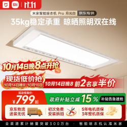 米家 Pro 智能电动晾衣架 2.2m 月光白