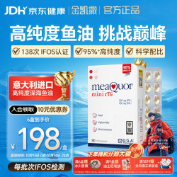 金凯撒 鱼油 95%高纯度 Omega-3 mini版 90粒