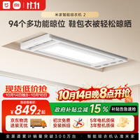 米家 智能晾衣机 2 小米电动晾衣架隐形超薄隐藏式升降 晾衣机2