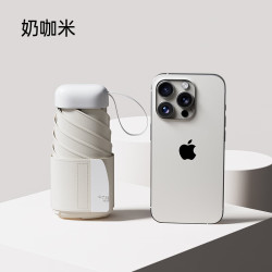 Tianwei 小巧便携折叠口袋伞 奶咖米