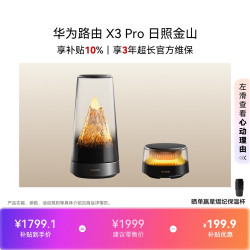 华为 X3 Pro 日照金山 1母+1子套装 路由器