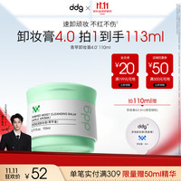ddg 秒乳化 卸妆膏  110ml