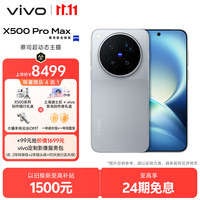 vivo X500 Pro Max 5G手机 16GB+512GB 大地回声