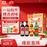 海天 酱油蚝油料酒组合装 1.98kg（金标生抽500ml*2瓶+金标蚝油530g+古道料酒450ml）