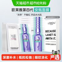巴黎欧莱雅 复颜玻尿酸安瓶面膜 15片