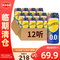 临期品：马傲  果味啤酒 进口啤酒 口粮啤酒 精酿尝鲜  卡迪特热带水果无醇啤酒330ml*12听