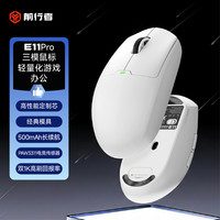 前行者 E11Pro无线鼠标有线蓝牙三模游戏电竞办公宏编程PAW3311轻量化