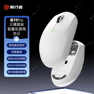 前行者 E11Pro无线鼠标有线蓝牙三模游戏电竞办公宏编程PAW3311轻量化