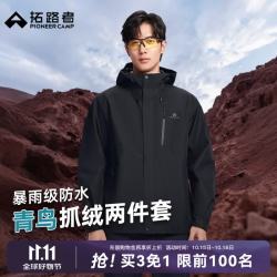 拓路者 青鸟冲锋衣三合一男士秋冬季抓绒夹克户外防水外套 男-玄夜黑 XL