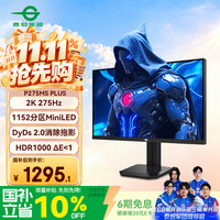 泰坦军团 P275MS PLUS MiniLED 27英寸 2K 275Hz 黑色 显示器