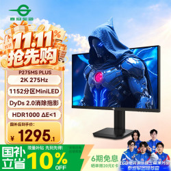 泰坦军团 P275MS PLUS MiniLED 27英寸 2K 275Hz 黑色 显示器