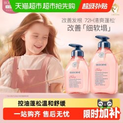 贝德美 儿童蓝甘菊洗发露