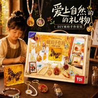 俏皮谷 琥珀手作坊昆虫标本滴胶diy