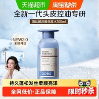 移动端、88VIP:诗裴丝 海盐玻尿酸控油蓬松洗发水 100ml