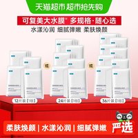 移动端、88VIP：可复美 小水膜补水保湿修护贴片面膜