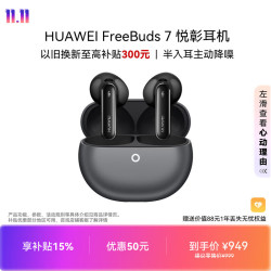 华为 FreeBuds 7 半入耳式降噪蓝牙耳机 月光白