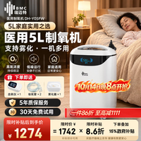 瑞迈特 医用制氧机5升L吸氧机家用老人医用级呼吸雾化Y05FW