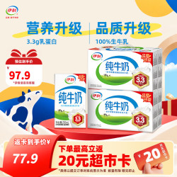 伊利 3.2g乳蛋白 纯牛奶 250ml*21盒*2箱