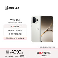 一加 15T 手机 16GB+512GB 治愈白巧