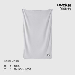 三利 10A抗菌吸水速干 晚星灰 80*160cm 浴巾