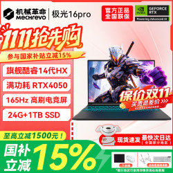 机械革命 耀世15 满血RTX4050 游戏笔记本电脑