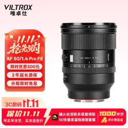 VILTROX AF 50mm F1.4 Pro FE口 自动对焦 全画幅定焦镜头