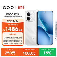 vivo iQOO Z11S 手机 8GB+128GB 雪屿白