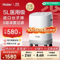 海尔 5L升制氧机家用氧气吸氧机十大排名肺气肿老人医用级吸氧呼吸机带雾化高原Z503W